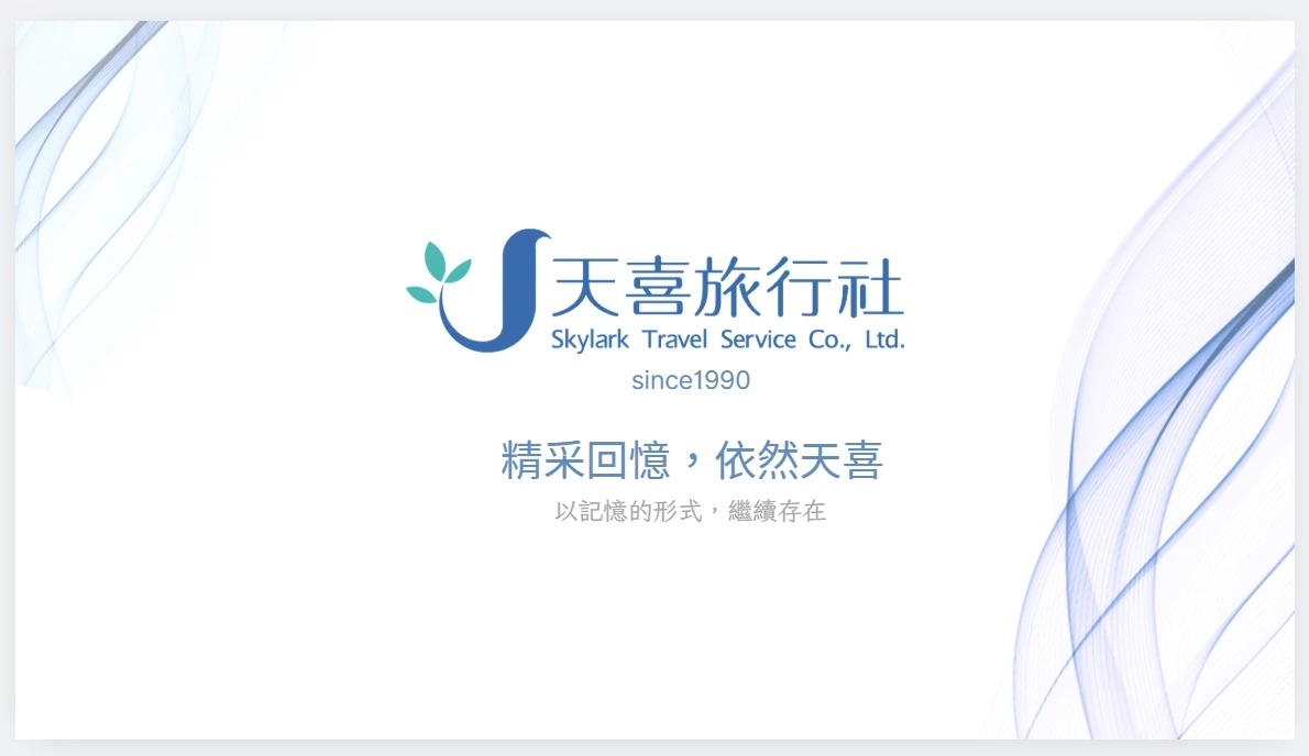 天喜以全新姿態重生